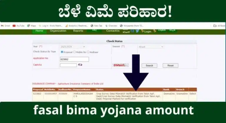 fasal bima yojana-ಈ ಒಂದು ತಪ್ಪಿನಿಂದ ಅನೇಕ ರೈತರಿಗೆ ಬೆಳೆ ವಿಮೆ ಜಮಾ ಅಗಿಲ್ಲ! ಇಲ್ಲಿದೆ ಸೂಕ್ತ ಪರಿಹಾರ!