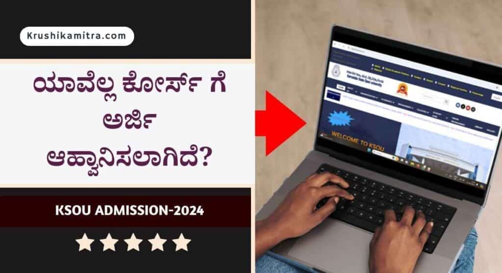 ksou admission- ರಾಜ್ಯ ಮುಕ್ತ ವಿಶ್ವವಿದ್ಯಾನಿಲಯದಲ್ಲಿ ವಿವಿಧ ಕೋರ್ಸುಗಳ ಪ್ರವೇಶಾತಿಗೆ ಅರ್ಜಿ!