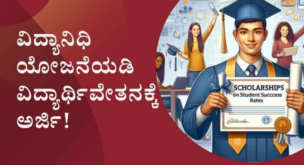Vidhya nidhi-ವಿದ್ಯಾನಿಧಿ ಯೋಜನೆಯಡಿ ಪಿಯುಸಿ ವಿದ್ಯಾರ್ಥಿಗಳಿಗೆ ರೂ 2,500 ವಿದ್ಯಾರ್ಥಿವೇತನಕ್ಕೆ ಅರ್ಜಿ!