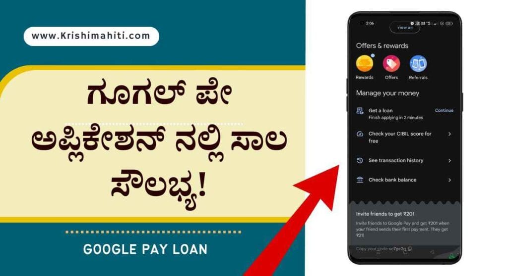 Google Pay loan-ಗೂಗಲ್ ಪೇ ಅಪ್ಲಿಕೇಶನ್ ನಲ್ಲಿ 9.0 ಲಕ್ಷದವರೆಗೆ ಲೋನ್!