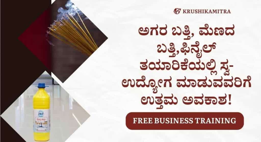 Free phenyl making training- 10 ದಿನ ಉಚಿತ ಅಗರ ಬತ್ತಿ, ಮೆಣದ ಬತ್ತಿ,ಫಿನೈಲ್ ತಯಾರಿಕಾ ತರಬೇತಿಗೆ ಅರ್ಜಿ!