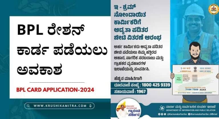 BPL card-ಈ ಕಾರ್ಡ ಹೊಂದಿರುವವರಿಗೆ BPL ರ‍ೇಶನ್ ಕಾರ್ಡ ಪಡೆಯಲು ಅವಕಾಶ!