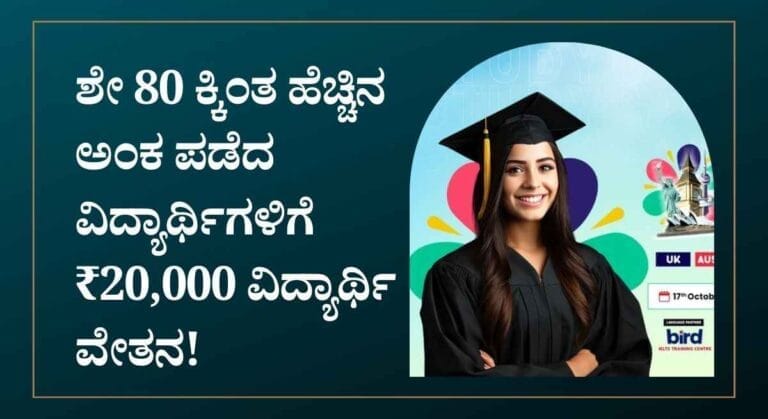 PM Usha Scholarship- ಹೆಚ್ಚು ಅಂಕ ಪಡೆದು ದ್ವಿತೀಯ ಪಿಯುಸಿ ಪಾಸಾದ ವಿದ್ಯಾರ್ಥಿಗಳಿಗೆ ರೂ ₹20,000 ವಿದ್ಯಾರ್ಥಿ ವೇತನ!