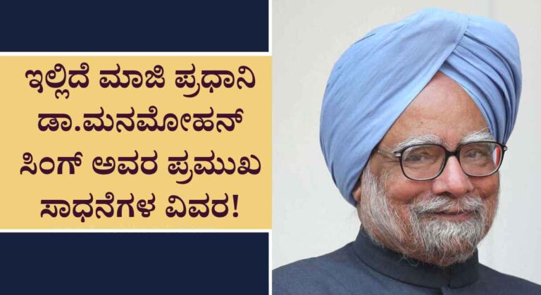 School Holiday in Karnataka: ರಾಜ್ಯಾದ್ಯಂತ ಎಲ್ಲಾ ಶಾಲಾ-ಕಾಲೇಜುಗಳಿಗೆ ರಜೆ ಘೋಷಣೆ! ಮಾಜಿ ಪ್ರಧಾನಿ ಡಾ.ಮನಮೋಹನ್ ಸಿಂಗ್ ನಿಧನ!
