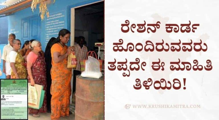 Ration Card News-ರೇಶನ್ ಕಾರ್ಡ ಹೊಂದಿರುವವರು ಈ ಕೆಲಸ ಮಾಡಲು ಇನ್ನು 3 ದಿನ ಮಾತ್ರ ಬಾಕಿ!