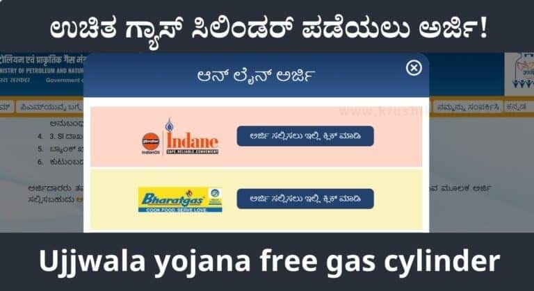 Free cylinder scheme-ಮಹಿಳೆಯರಿಗೆ ಉಚಿತ ಗ್ಯಾಸ್ ಸಿಲಿಂಡರ್ ಪಡೆಯಲು ಅರ್ಜಿ ಸಲ್ಲಿಸಲು ಅವಕಾಶ!
