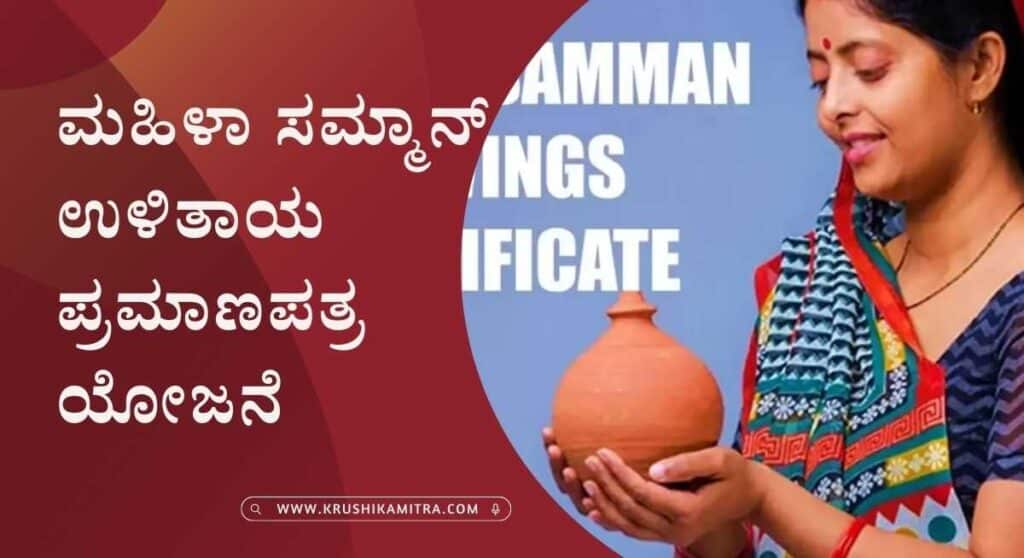 Best Savings Scheme-ಅಂಚೆ ಇಲಾಖೆಯಿಂದ ಮಹಿಳೆಯರಿಗೆ ಭರ್ಜರಿ ಗಿಪ್ಟ್! ಎರಡು ವರ್ಷದಲ್ಲಿ ₹30 ಸಾವಿರ ಪಡೆಯಲು ಅವಕಾಶ!