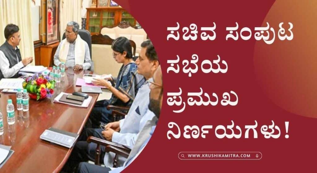 Karnataka Cabinet-ರಾಜ್ಯ ಸರಕಾರದಿಂದ “ಮಸ್ವಾಶ್ರಯ ಯೋಜನೆ” ಅಡಿ 10,000 ಮನೆ ಮಂಜೂರು!