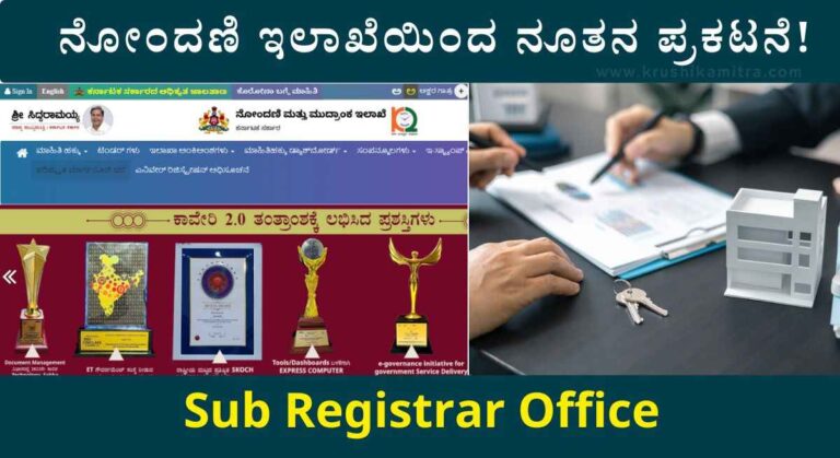 Land registration-ಆಸ್ತಿ ನೋಂದಣಿ ಮಾಡಿಕೊಳ್ಳುವರಿಗೆ ಇಲ್ಲಿದೆ ನೂತನ ಮಾಹಿತಿ!