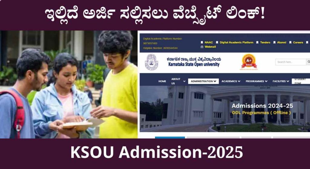 KSOU Admission-ಮನೆಯಲ್ಲೇ ಕುಳಿತು ಓದಿ ಡಿಗ್ರಿ ಸೇರಿದಂತೆ ವಿವಿಧ ಪದವಿಗಳನ್ನು ಪಡೆಯಲು ಅವಕಾಶ!