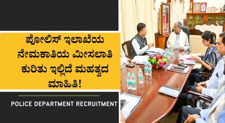 Police Department-ಸಂಪುಟ ಸಭೆಯಲ್ಲಿ ಪೋಲಿಸ್ ಇಲಾಖೆಯ ನೇರ ನೇಮಕಾತಿ ಕುರಿತು ಮಹತ್ವದ ನಿರ್ಣಯ!