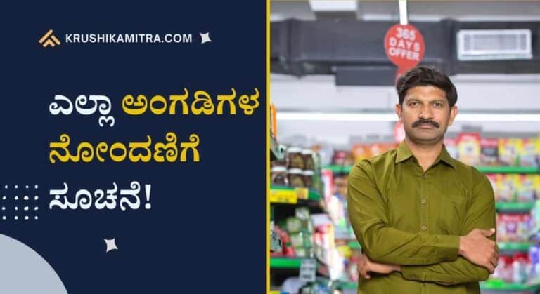 Shop registration-ರಾಜ್ಯ ಸರಕಾರದಿಂದ ಎಲ್ಲಾ ಅಂಗಡಿಗಳ ನೋಂದಣಿಗೆ ನೂತನ ನಿಯಮ ಜಾರಿ!