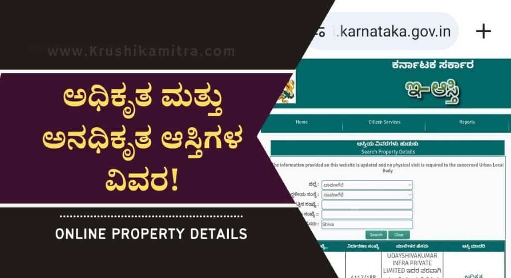 Property Documents-ಜಿಲ್ಲಾವಾರು ಅಧಿಕೃತ ಮತ್ತು ಅನಧಿಕೃತ ಆಸ್ತಿಗಳ ವಿವರ ಬಿಡುಗಡೆ!