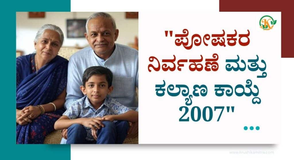 Property Rights Act-ತಂದೆ-ತಾಯಿಯನ್ನು ಆರೈಕೆ ಮಾಡದಿದ್ದರೆ ಆಸ್ತಿಯಲ್ಲಿ ಪಾಲಿಲ್ಲ: ಸಚಿವ ಕೃಷ್ಣ ಬೈರೇಗೌಡ