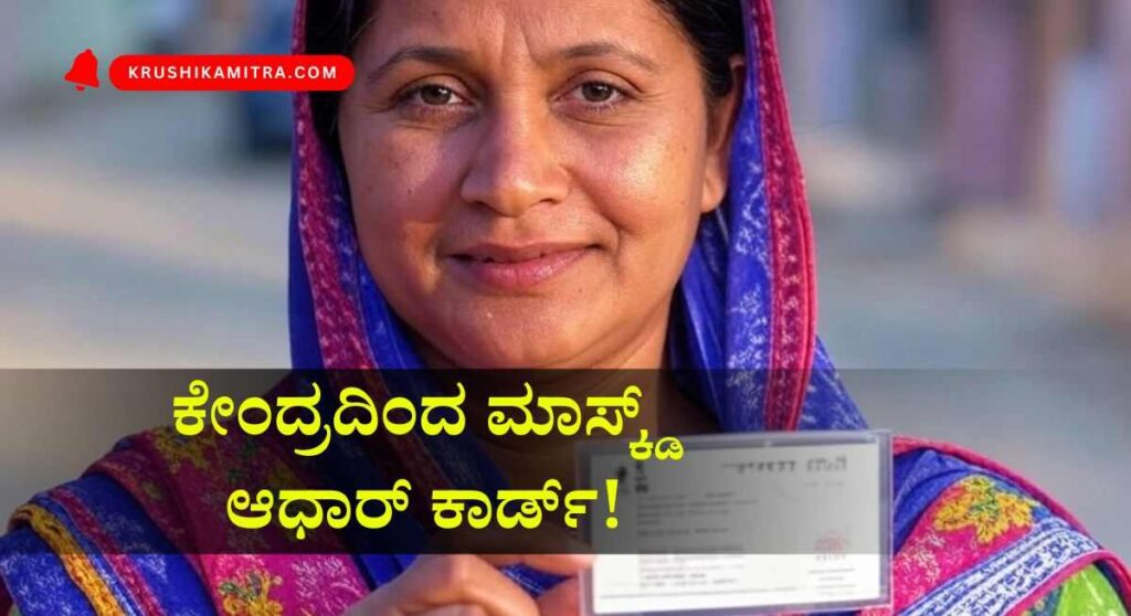 Aadhar Card- ಸೈಬರ್ ವಂಚನೆಯಿಂದ ತಪ್ಪಿಸಿಕೊಳ್ಳಲು ನಿಮ್ಮ ಆಧಾರ್ ಗೆ ತಪ್ಪದೇ ಈ ಆಯ್ಕೆಯನ್ನು ಸಕ್ರಿಯಗೊಳಿಸಿ!