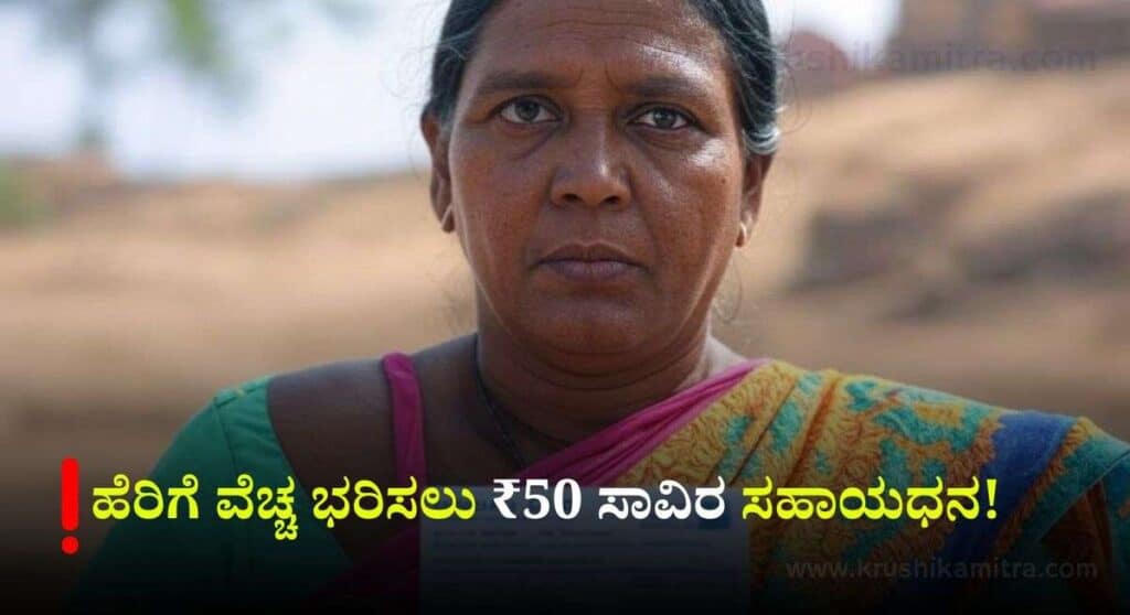 Subsidy Scheme-ಈ ಕಾರ್ಡ ಇದ್ದವರಿಗೆ ಹೆರಿಗೆ ವೆಚ್ಚ ಭರಿಸಲು ₹50 ಸಾವಿರ ಸಹಾಯಧನ!