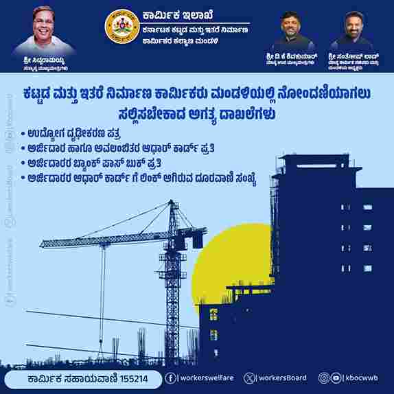 karnataka karmika ilake