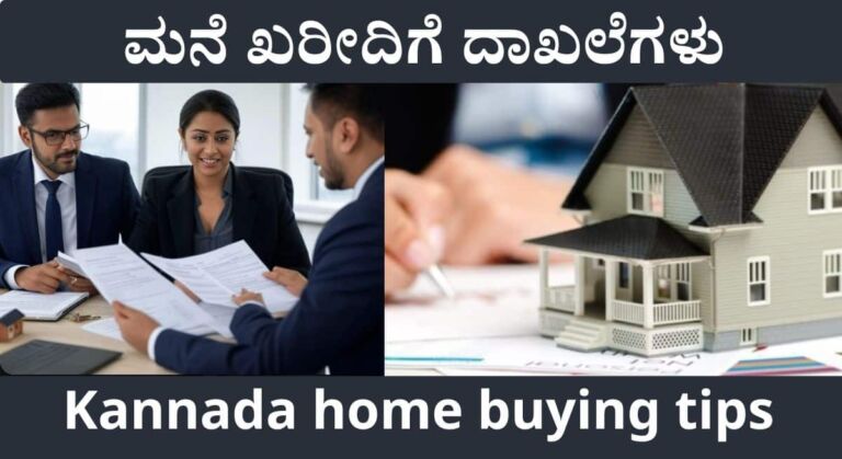 Home Documents-ಮನೆ ಖರೀದಿಸುವಾಗ ಈ 6 ದಾಖಲೆಗಳನ್ನು ತಪ್ಪದೇ ಪರಿಶೀಲಿಸಿ!