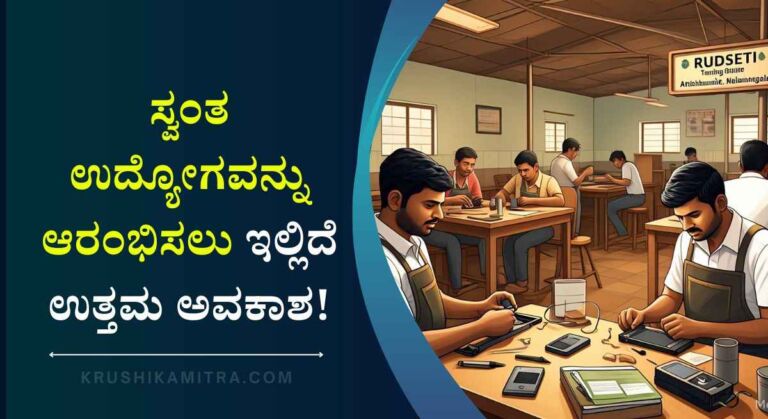 Mobile Repair Training-ಉಚಿತ ಮೊಬೈಲ್ ರಿಪೇರಿ ತರಬೇತಿಗೆ ಅರ್ಜಿ ಆಹ್ವಾನ!