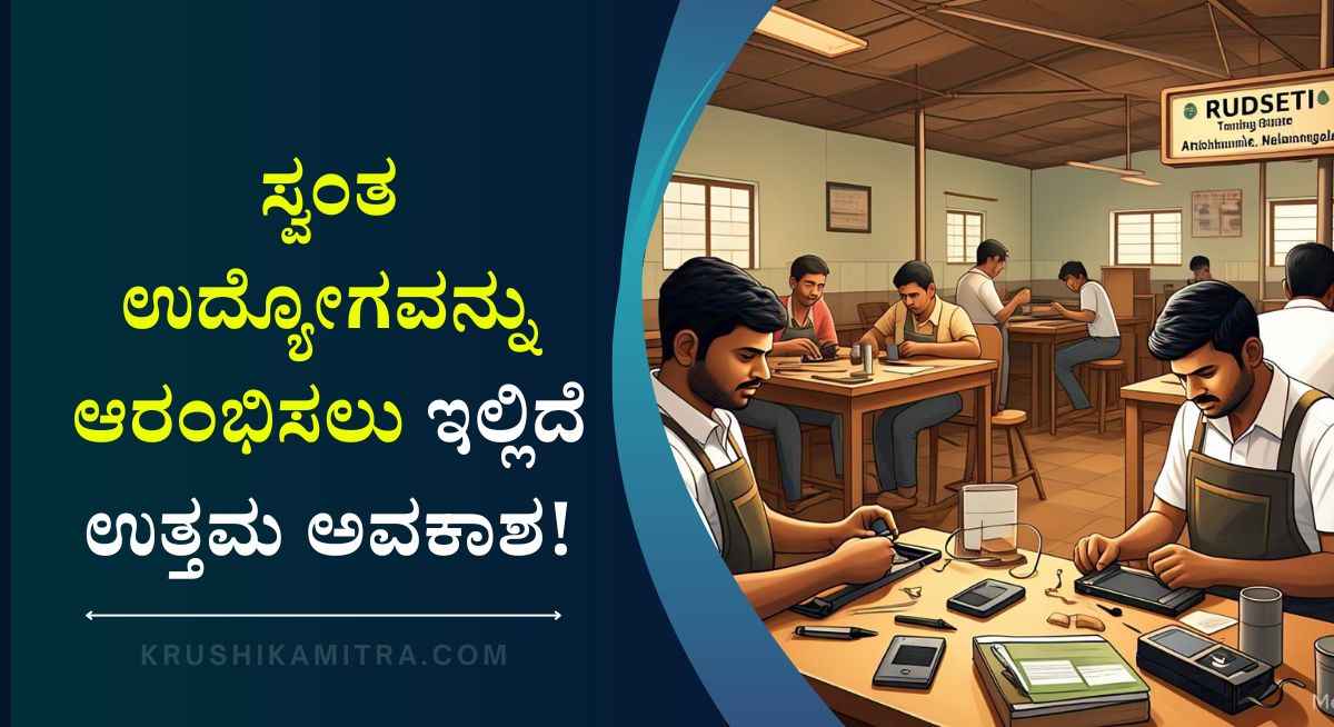 Mobile Repair Training-ಉಚಿತ ಮೊಬೈಲ್ ರಿಪೇರಿ ತರಬೇತಿಗೆ ಅರ್ಜಿ ಆಹ್ವಾನ!