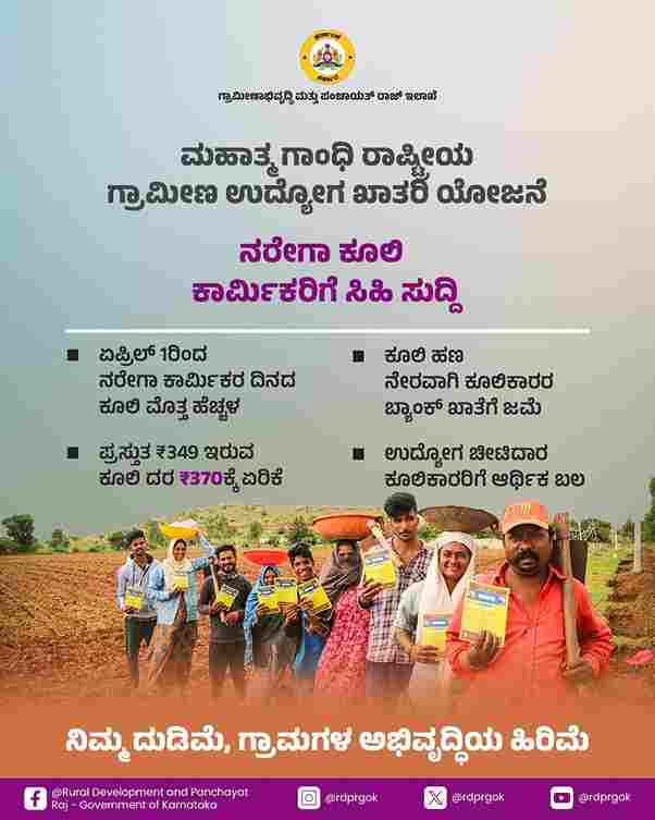 NREGA latest update
