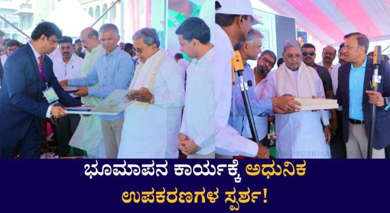Survey Abhiyana-2025: ಪ್ರಪ್ರಥಮ ಬಾರಿಗೆ ಗ್ರಾಮಠಾಣ ಪ್ರದೇಶದಲ್ಲಿ ಸರ್ವೆ ಕಾರ್ಯ!