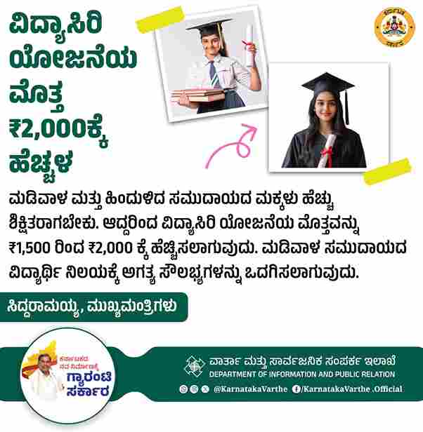 Vidyasiri scholarship amount