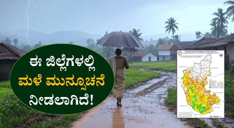 Rain Forecast-ಕರ್ನಾಟಕ ಮಳೆ ಮುನ್ಸೂಚನೆ! ಜಿಲ್ಲಾವಾರು ತಾಪಮಾನ ಎಷ್ಟಿದೆ?