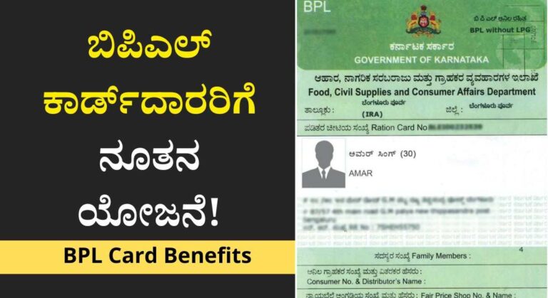BPL Card Benefits-ಬಿಪಿಎಲ್‌ ಕಾರ್ಡ್‌ದಾರರಿಗೆ ಇನ್ನುಂದೆ ಈ ಚಿಕಿತ್ಸೆ ಉಚಿತ!