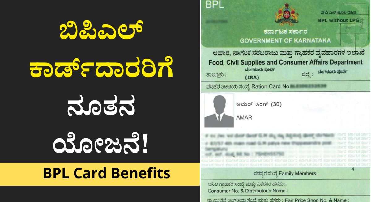 BPL Card Benefits-ಬಿಪಿಎಲ್ ಕಾರ್ಡ್ದಾರರಿಗೆ ಇನ್ನುಂದೆ ಈ ಚಿಕಿತ್ಸೆ ಉಚಿತ ...