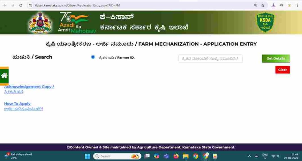 Diesel Pump Subsidy application