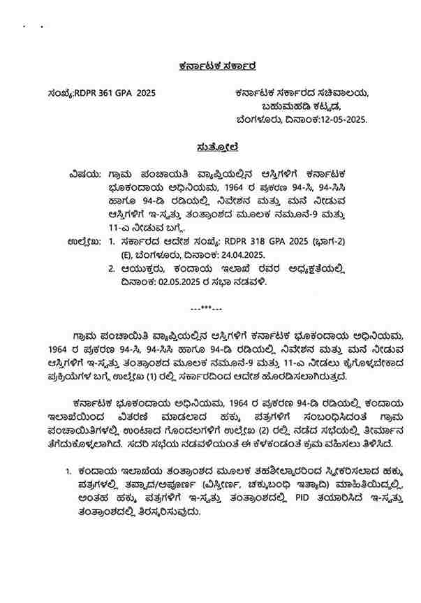 E-swathu application