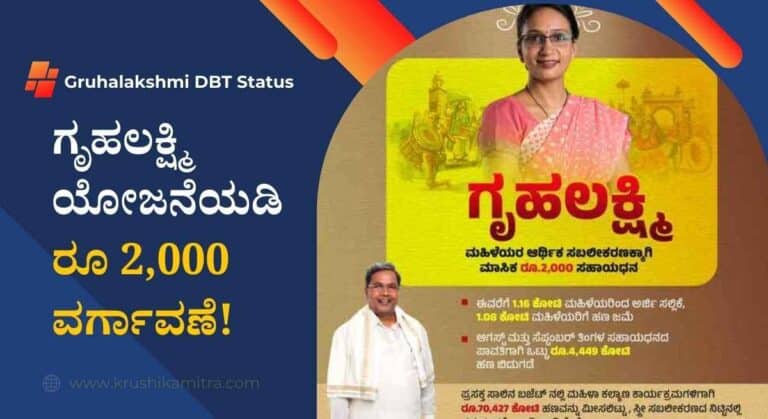 Gruhalakshmi-ಗೃಹಲಕ್ಷ್ಮಿ ಯೋಜನೆಯಡಿ ಒಂದು ತಿಂಗಳ ಹಣ ಬಿಡುಗಡೆ!