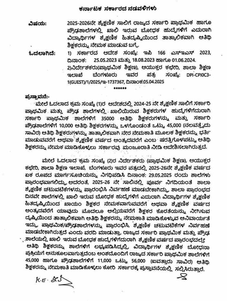 Guest Teacher Notification