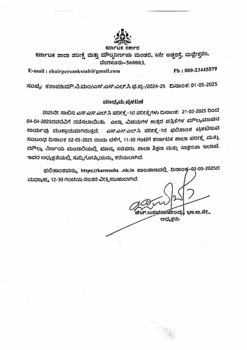 SSLC Result link