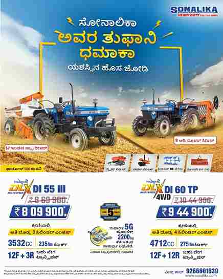 Sonalika Tractor Price offer