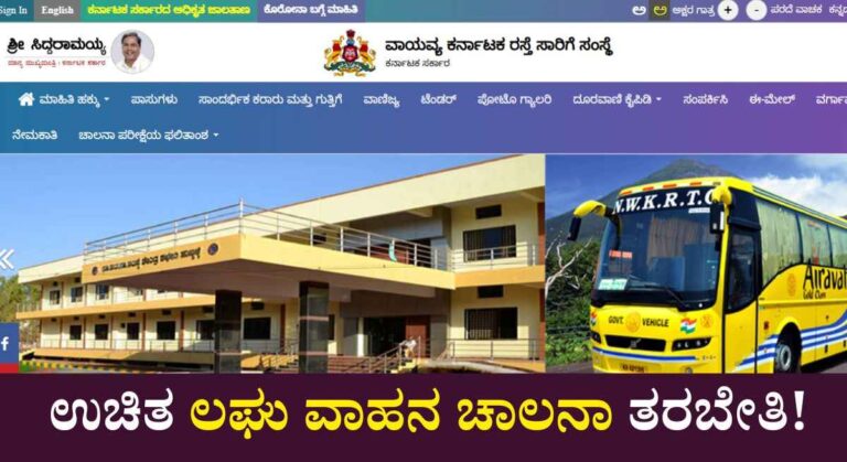 Free Vehicle Training-ಉಚಿತ ಲಘು ವಾಹನ ಚಾಲನಾ ತರಬೇತಿಗೆ ಅರ್ಜಿ ಆಹ್ವಾನ!