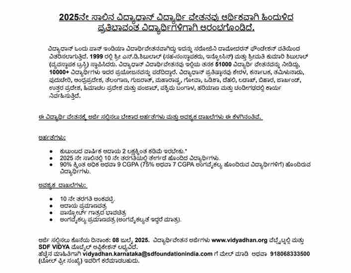 sslc scholorship