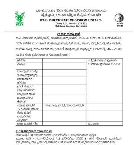 Cashewnut farming subsidy