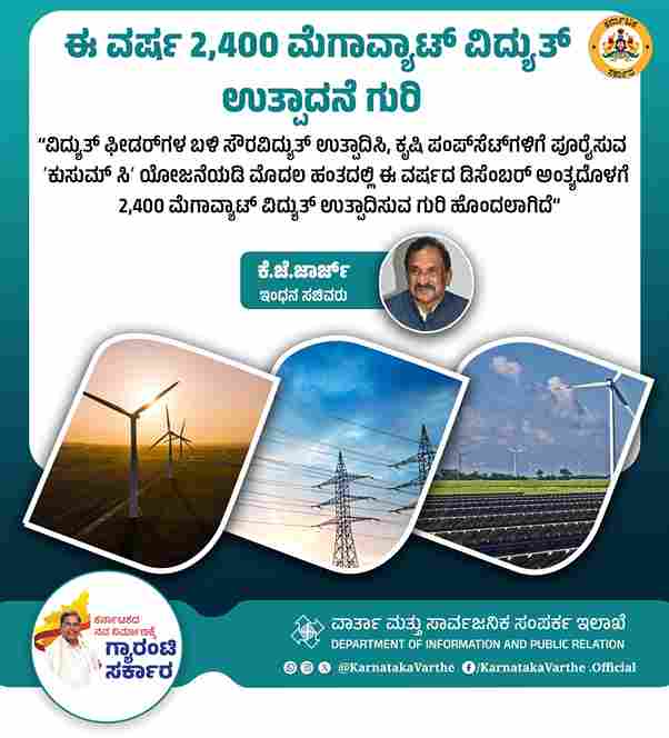 Solar Pumpset Subsidy (5)