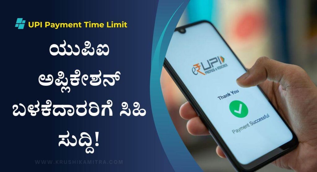 Google Pay-ಗೂಗಲ್ ಪೇ ಮತ್ತು ಪೋನ್ ಪೇ ಹಣ ಪಾವತಿಯಲ್ಲಿ ಮಹತ್ವದ ಬದಲಾವಣೆ!