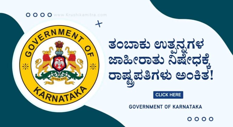 Karnataka New Rules-ಇನ್ಮುಂದೆ 21 ವಯಸ್ಸಿಗಿಂತ ಚಿಕ್ಕವರು ತಂಬಾಕು ಉತ್ಪನ್ನ ಖರೀದಿಸಿದರೆ ₹1000 ದಂಡ!