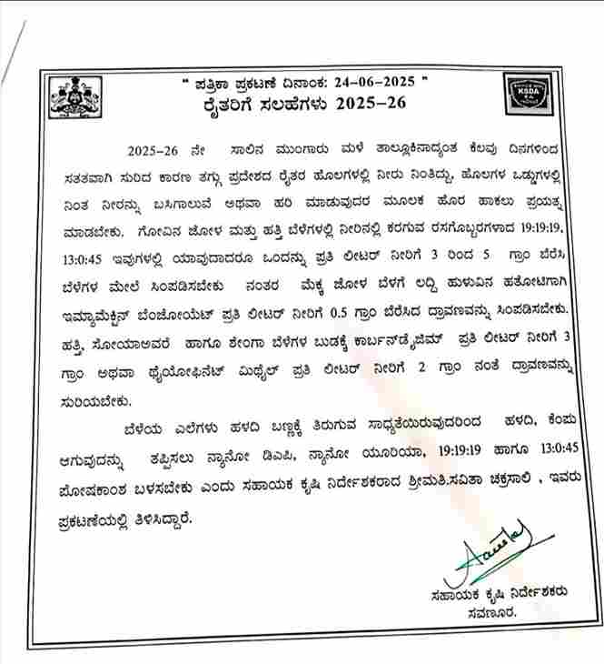 karnataka agriculture deparment