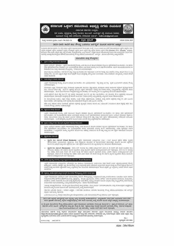 karnataka nigama yojanegalu