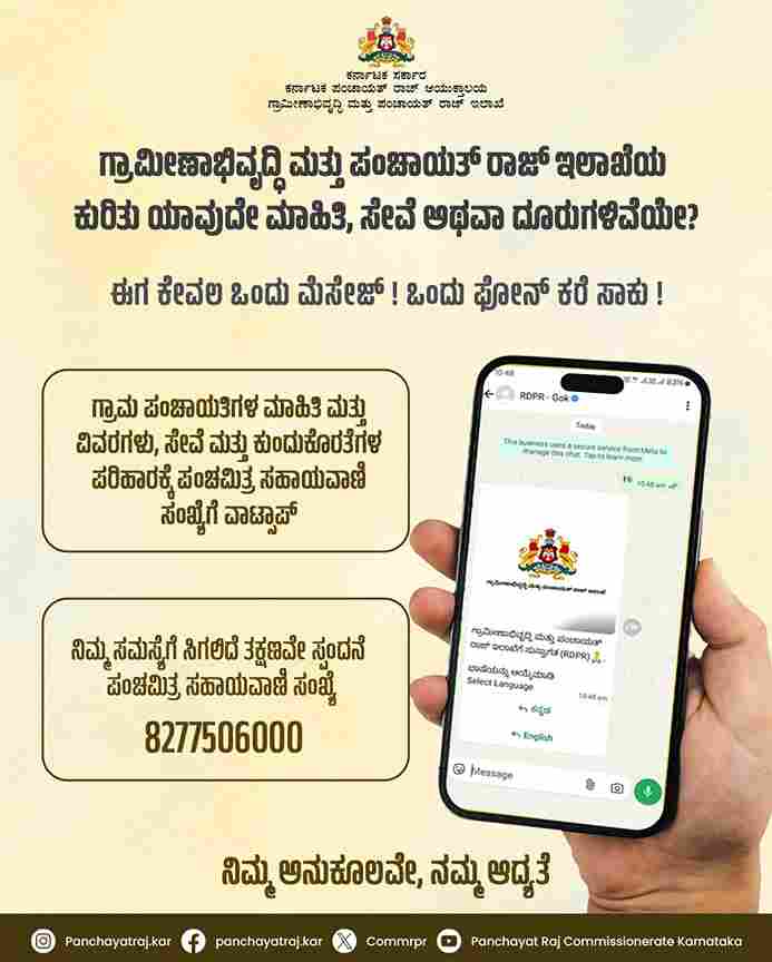 panchamitra helpline