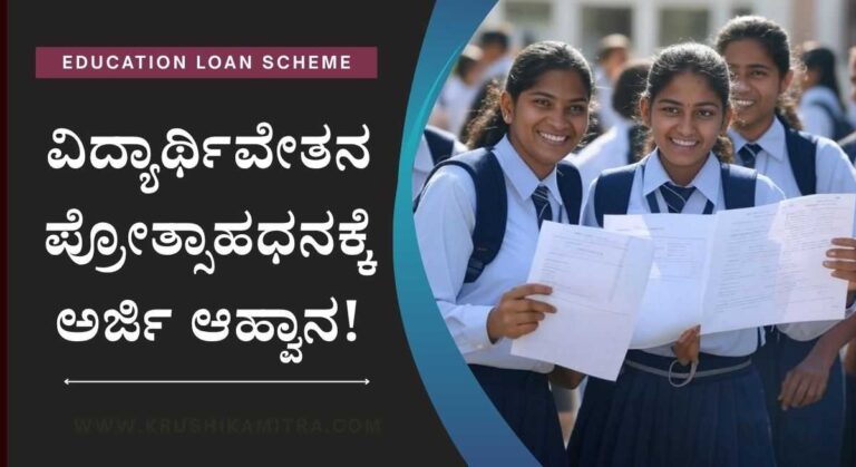 SSP Scholarship-ರಾಜ್ಯ ಸರ್ಕಾರದಿಂದ ವಿದ್ಯಾರ್ಥಿವೇತನ ಹಾಗೂ ಪ್ರೋತ್ಸಾಹಧನಕ್ಕೆ ಅರ್ಜಿ!