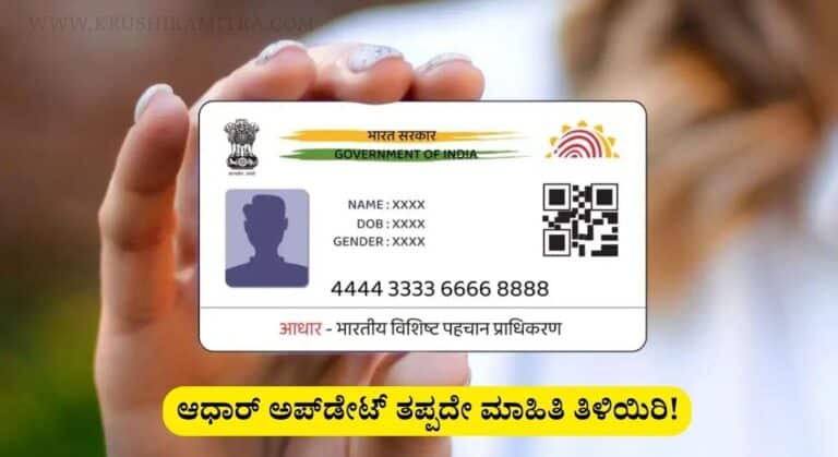 Aadhaar Update-ಮಕ್ಕಳ ಆಧಾರ್ ಅಪ್‌ಡೇಟ್ ಕಡ್ಡಾಯ! ಕೂಡಲೇ ಅರ್ಜಿ ಸಲ್ಲಿಸಿ!