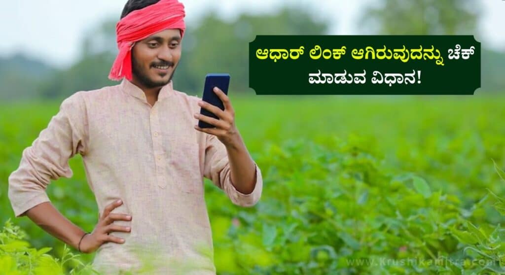RTC Adhar Link-ಜಮೀನಿನ ಪಹಣಿಗೆ ಆಧಾರ್ ಲಿಂಕ್ ಕಡ್ಡಾಯ!ಈಗಲೇ ಆನ್‌ಲೈನ್‌ನಲ್ಲಿ ಪರಿಶೀಲಿಸಿ!