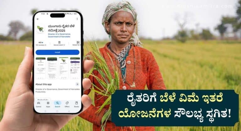 Bele Samikshe- ರೈತರು ಈ ಕೆಲಸ ಮಾಡದಿದ್ದರೆ ಬೆಳೆ ವಿಮೆ ಇತರೆ ಯೋಜನೆಗಳ ಸೌಲಭ್ಯ ಬಂದ್ ಆಗಲಿದೆ!