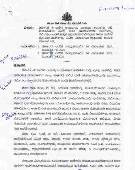 Fisheries department home subsidy